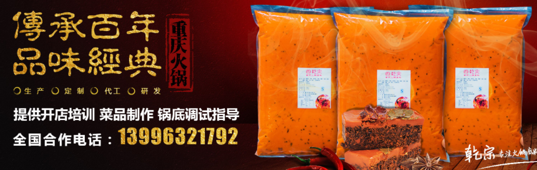重庆乾宗火锅调味品