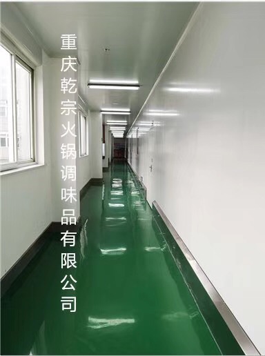 重庆乾宗调味品 专做放心底料！